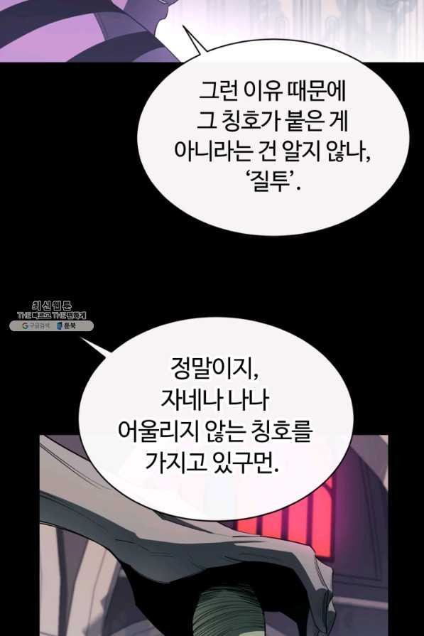 먹을수록 강해짐 26화 - 웹툰 이미지 35