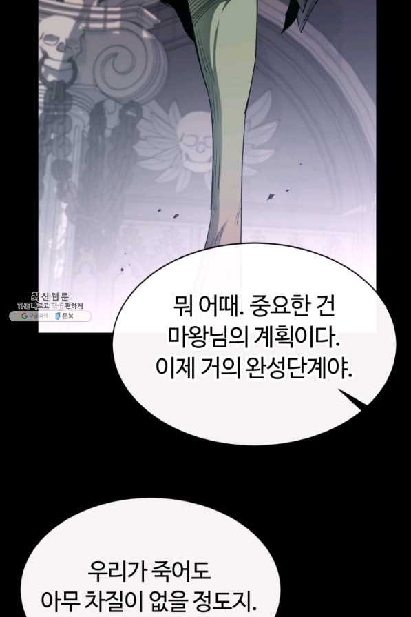 먹을수록 강해짐 26화 - 웹툰 이미지 36