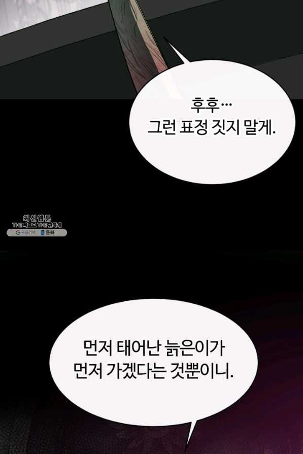 먹을수록 강해짐 26화 - 웹툰 이미지 41