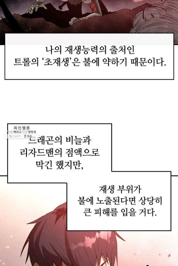 먹을수록 강해짐 26화 - 웹툰 이미지 45