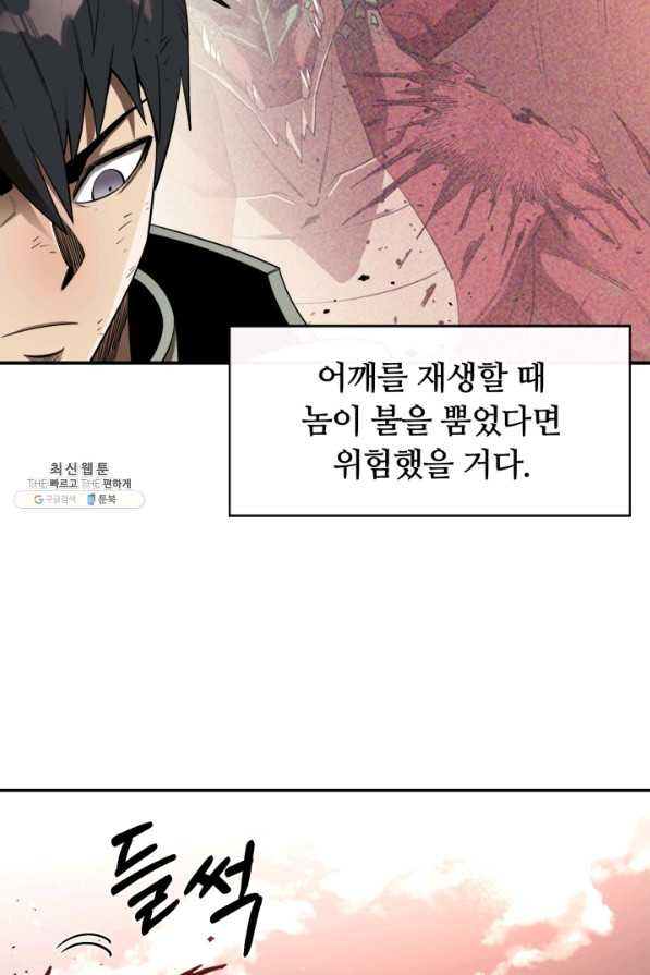 먹을수록 강해짐 26화 - 웹툰 이미지 47