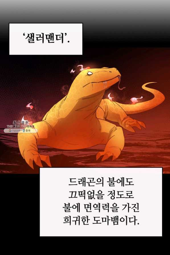 먹을수록 강해짐 26화 - 웹툰 이미지 68