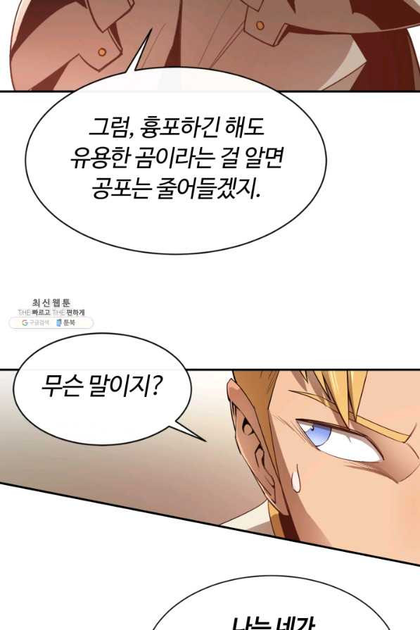 먹을수록 강해짐 26화 - 웹툰 이미지 77