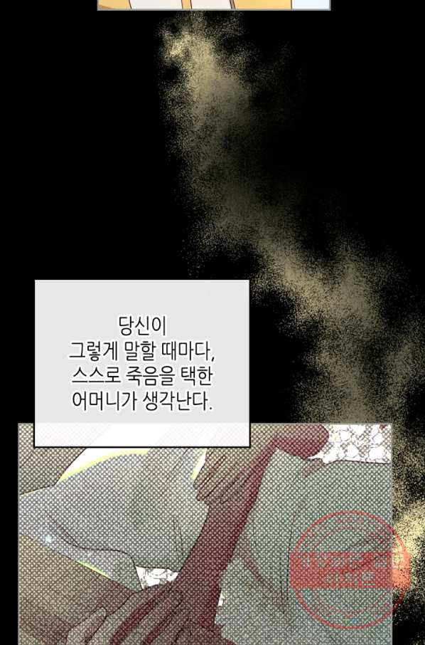 악녀를 죽여 줘 35화 - 웹툰 이미지 21