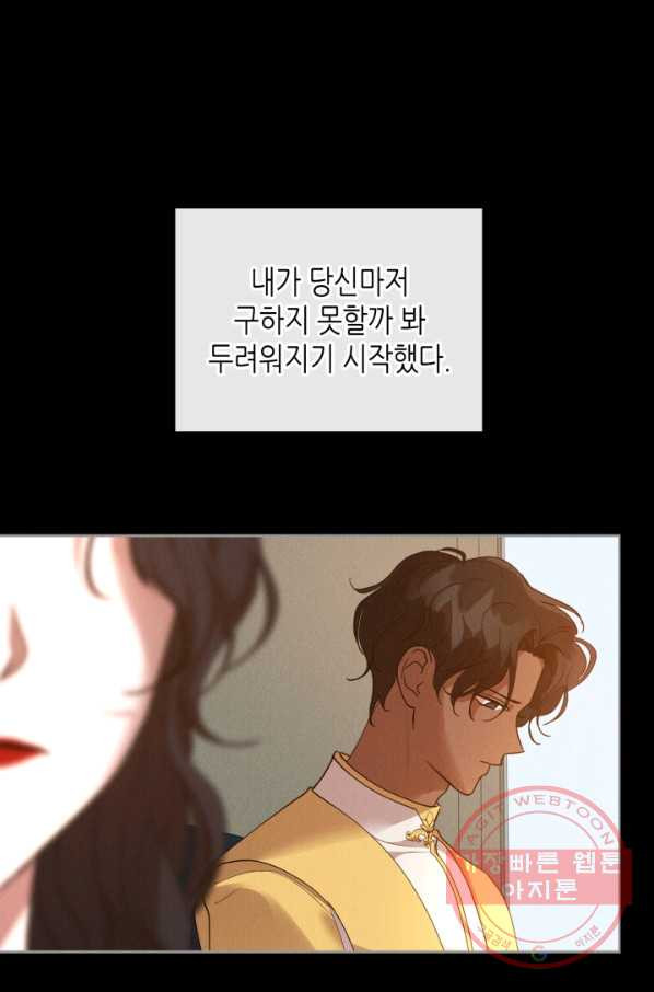 악녀를 죽여 줘 35화 - 웹툰 이미지 24