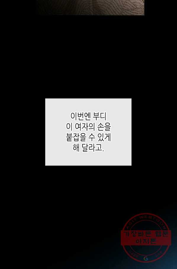 악녀를 죽여 줘 35화 - 웹툰 이미지 26