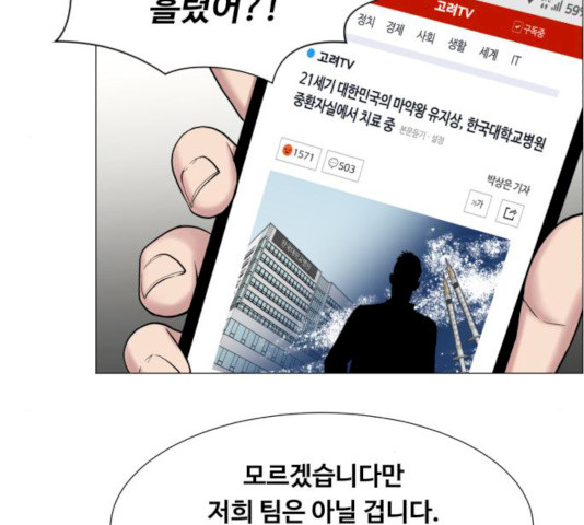 중증외상센터 : 골든 아워 77화 - 웹툰 이미지 104