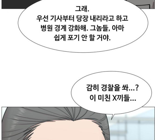 중증외상센터 : 골든 아워 77화 - 웹툰 이미지 106