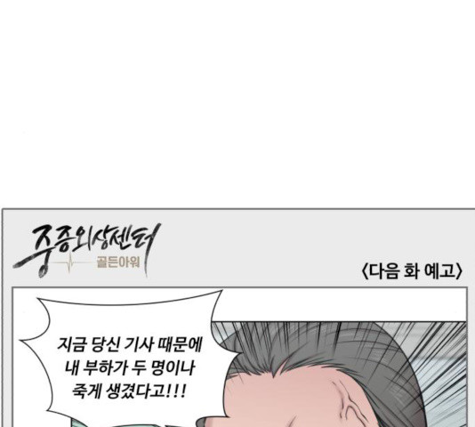 중증외상센터 : 골든 아워 77화 - 웹툰 이미지 117