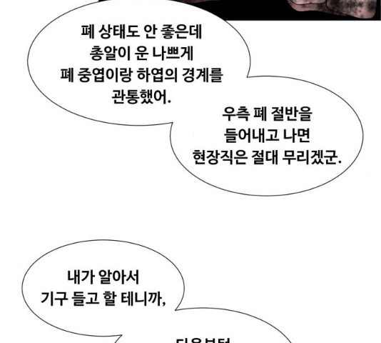 중증외상센터 : 골든 아워 78화 - 웹툰 이미지 32