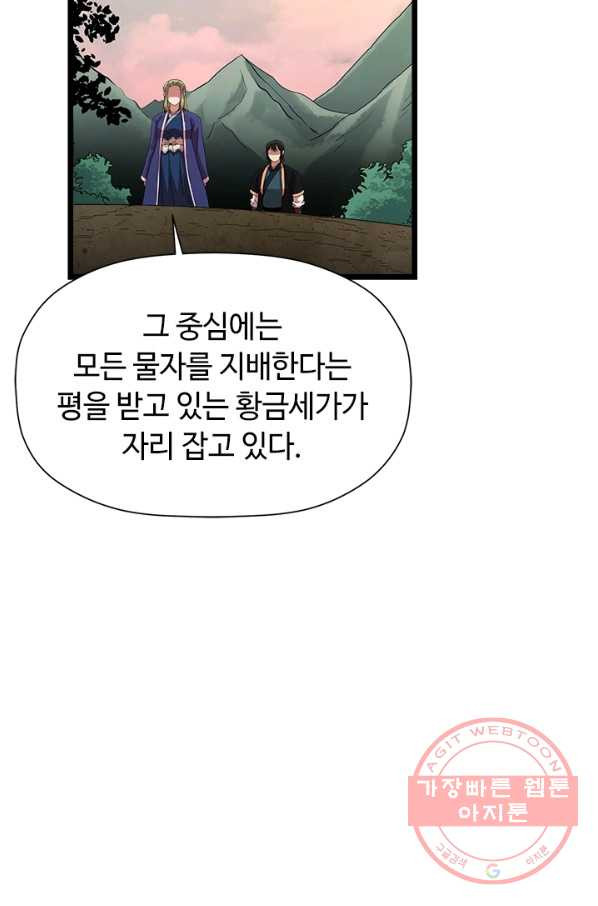 학사귀환 71화 - 웹툰 이미지 40