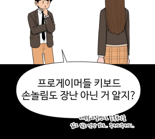 급식러너 17화 - 웹툰 이미지 29