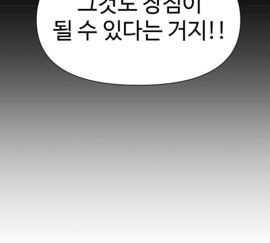 급식러너 17화 - 웹툰 이미지 38