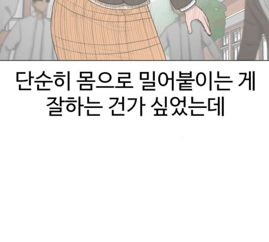 급식러너 17화 - 웹툰 이미지 43