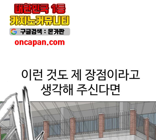 급식러너 17화 - 웹툰 이미지 44