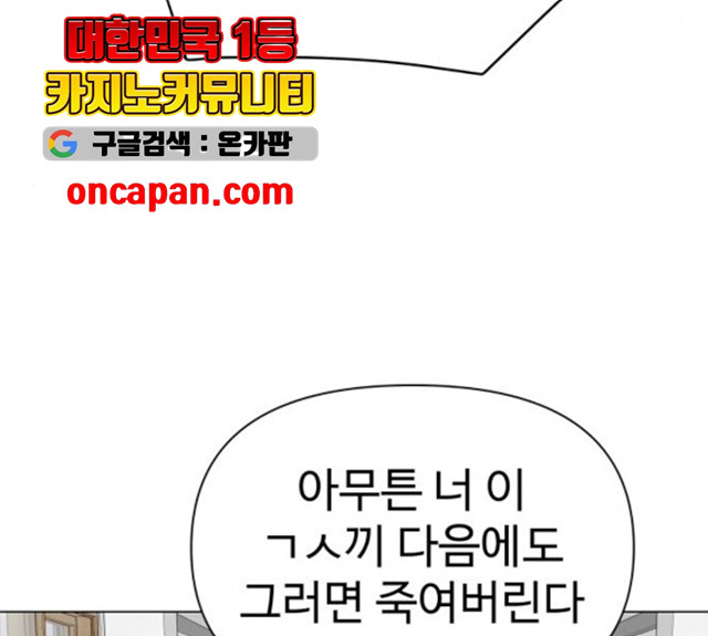 급식러너 17화 - 웹툰 이미지 68