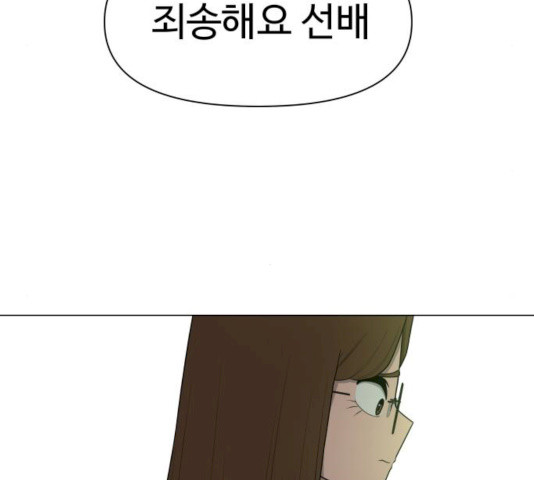 급식러너 17화 - 웹툰 이미지 73