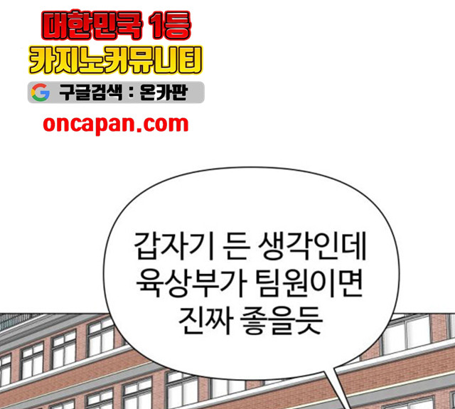 급식러너 17화 - 웹툰 이미지 100