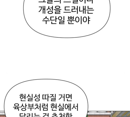 급식러너 17화 - 웹툰 이미지 128