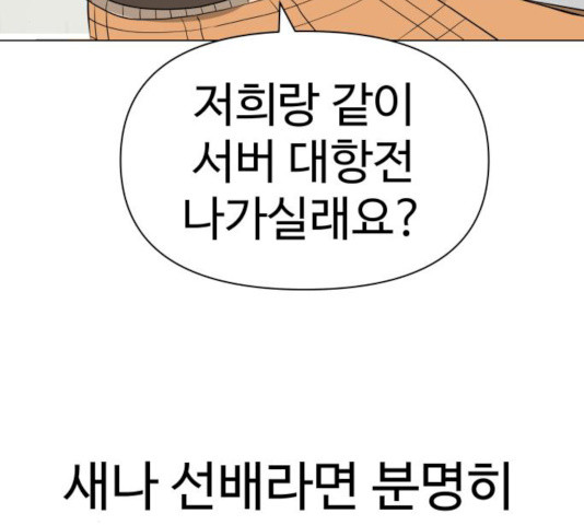 급식러너 17화 - 웹툰 이미지 139