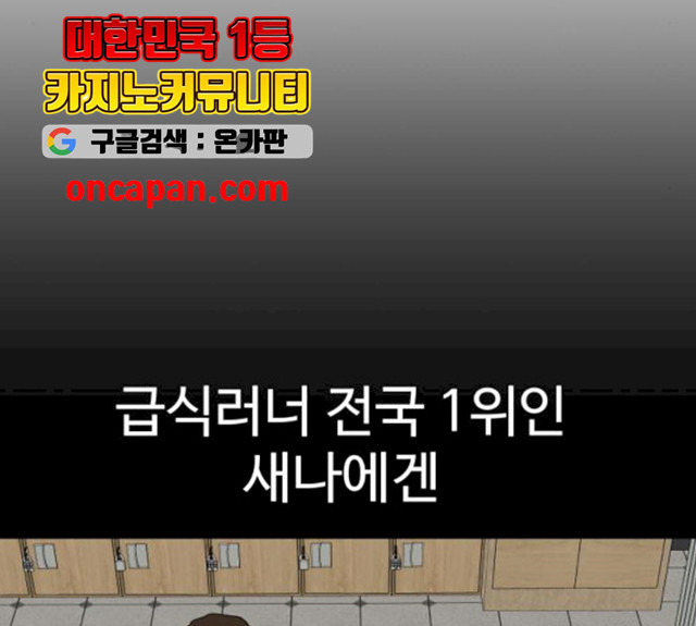 급식러너 17화 - 웹툰 이미지 145