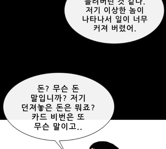 나는 어디에나 있다 14화 - 웹툰 이미지 4