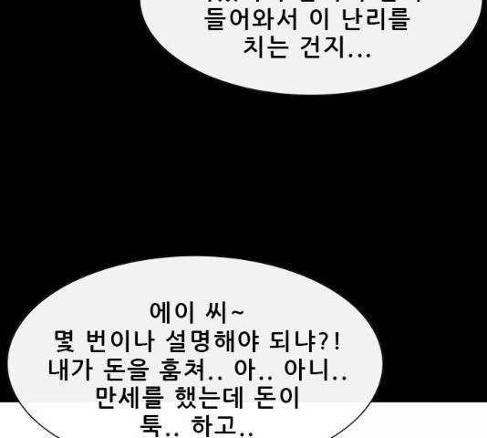 나는 어디에나 있다 14화 - 웹툰 이미지 6