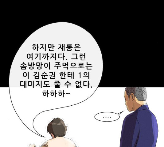 나는 어디에나 있다 14화 - 웹툰 이미지 14