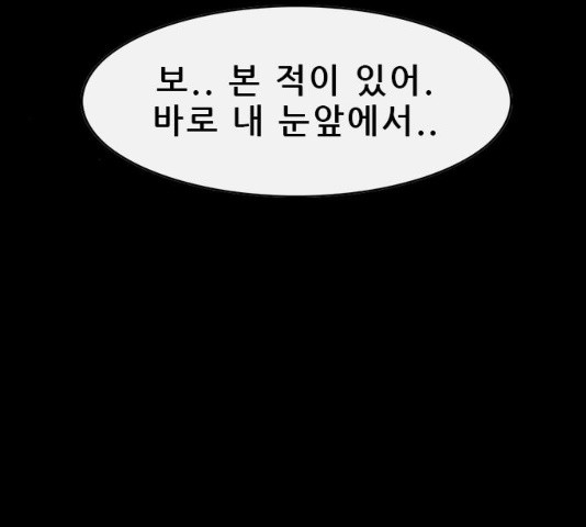 나는 어디에나 있다 14화 - 웹툰 이미지 26