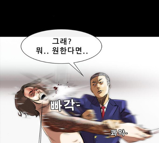 나는 어디에나 있다 14화 - 웹툰 이미지 62