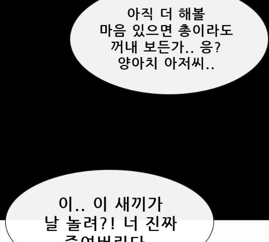 나는 어디에나 있다 14화 - 웹툰 이미지 65