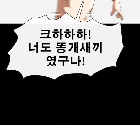 나는 어디에나 있다 14화 - 웹툰 이미지 92