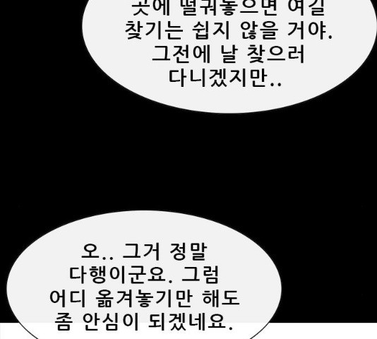 나는 어디에나 있다 14화 - 웹툰 이미지 163