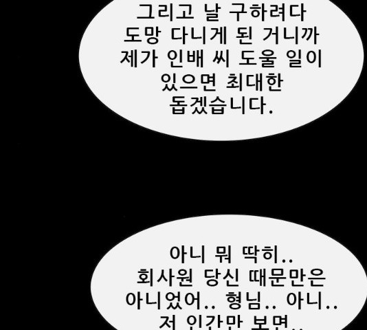 나는 어디에나 있다 14화 - 웹툰 이미지 165