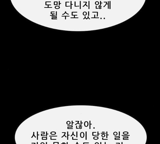 나는 어디에나 있다 14화 - 웹툰 이미지 167