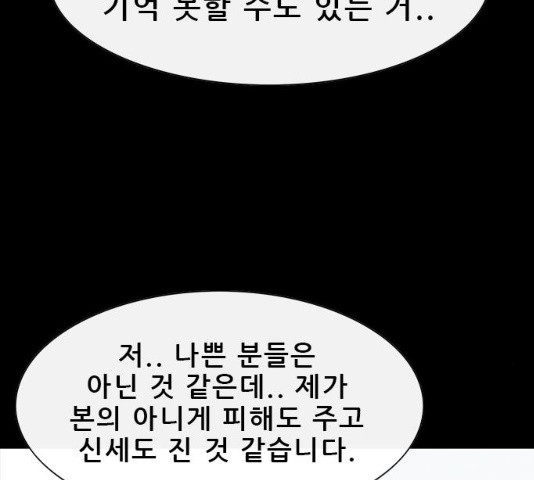 나는 어디에나 있다 14화 - 웹툰 이미지 168