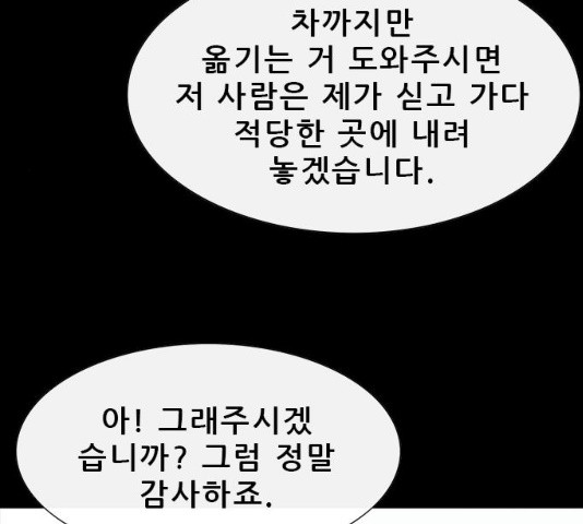 나는 어디에나 있다 14화 - 웹툰 이미지 170