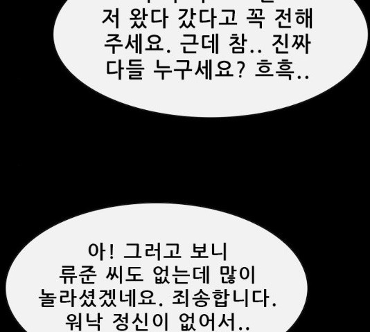 나는 어디에나 있다 14화 - 웹툰 이미지 174