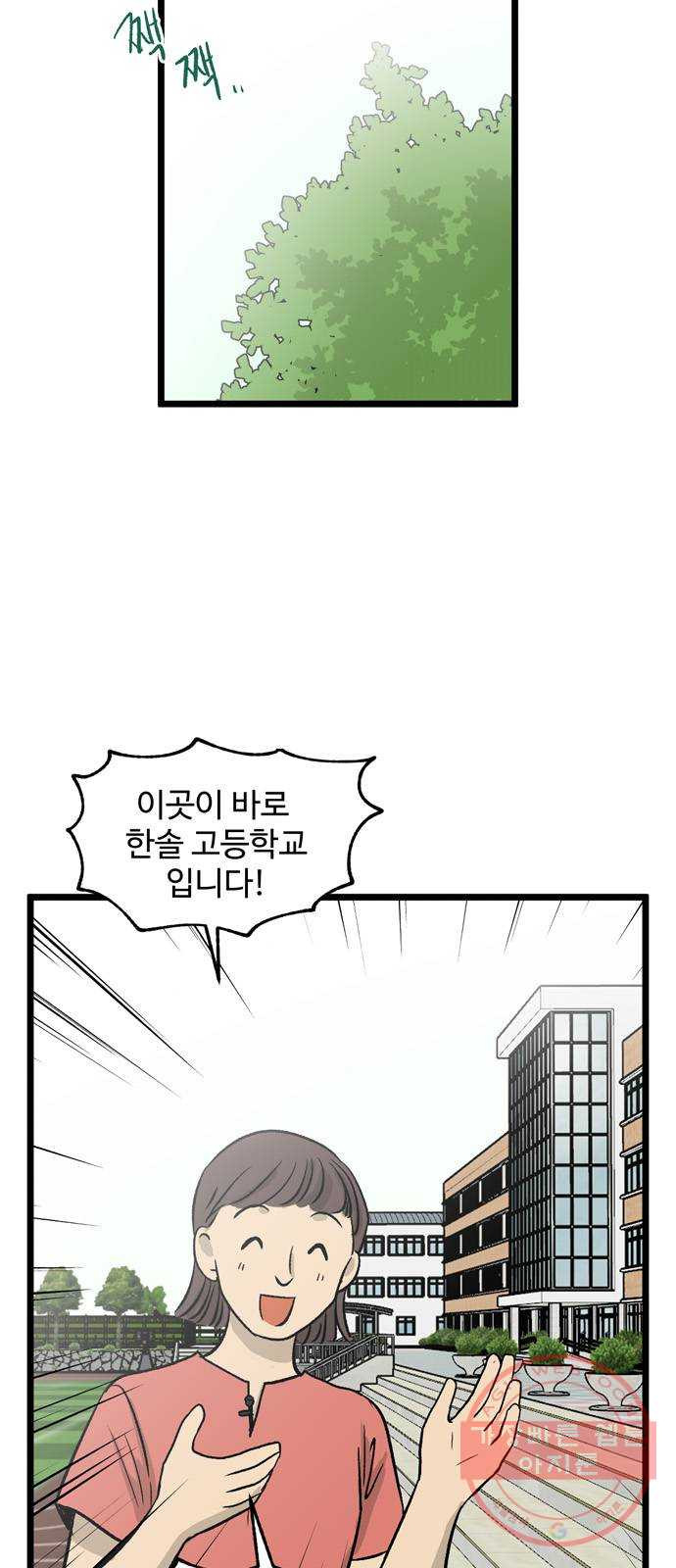 집이 없어 127화. 새 기숙사 (1) - 웹툰 이미지 3