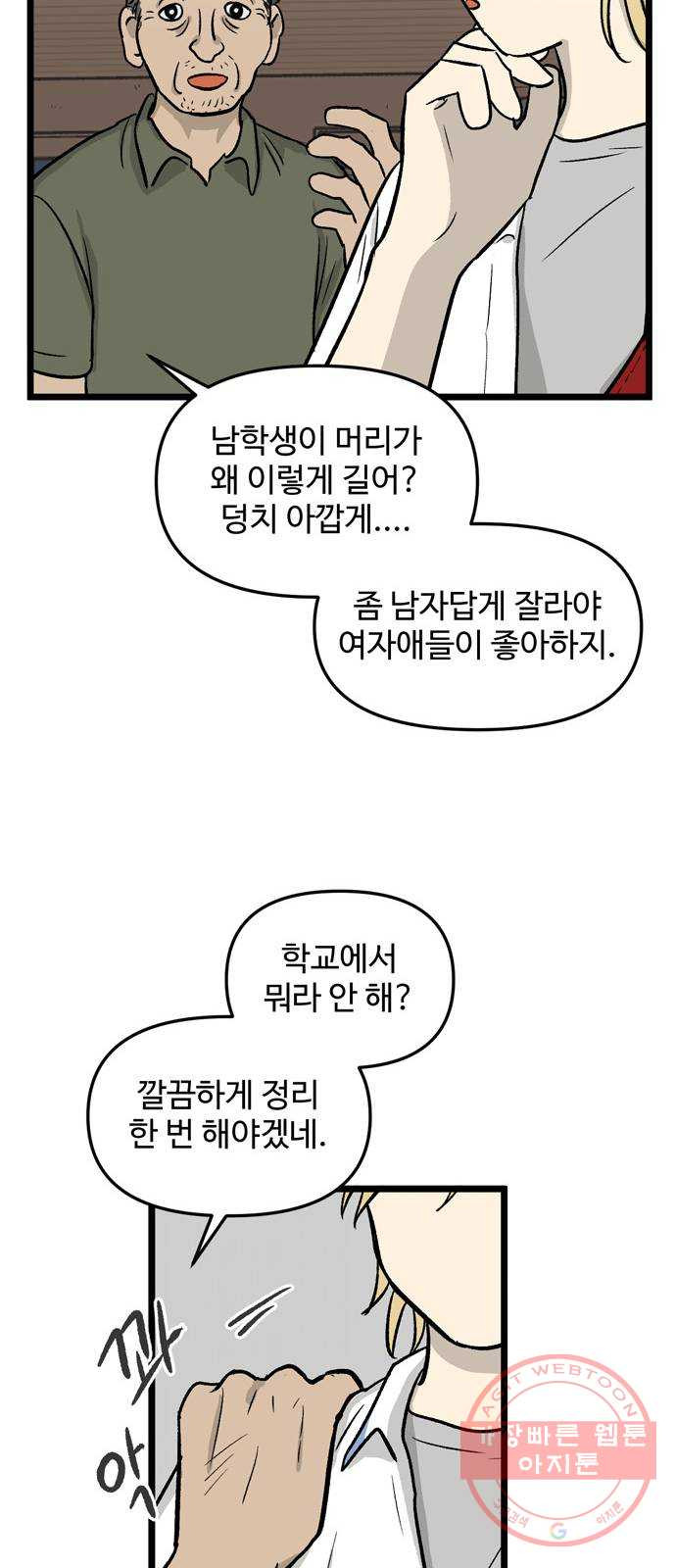 집이 없어 127화. 새 기숙사 (1) - 웹툰 이미지 35