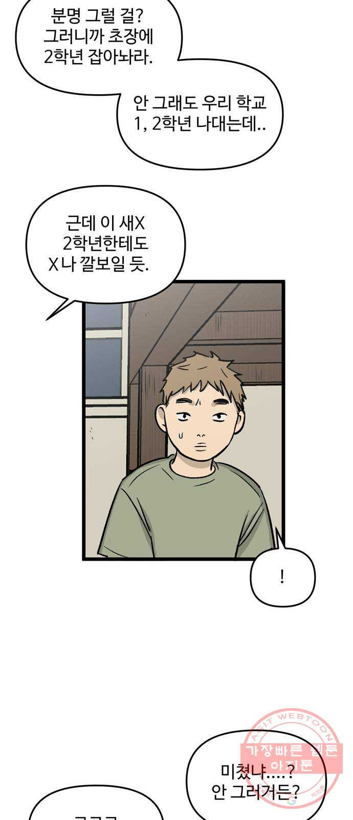 집이 없어 127화. 새 기숙사 (1) - 웹툰 이미지 40