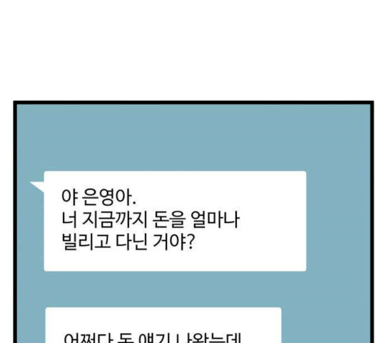 집이 없어 128화 - 웹툰 이미지 1