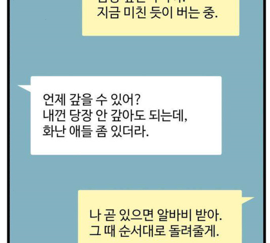 집이 없어 128화 - 웹툰 이미지 3