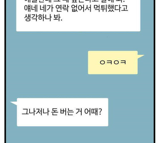 집이 없어 128화 - 웹툰 이미지 5