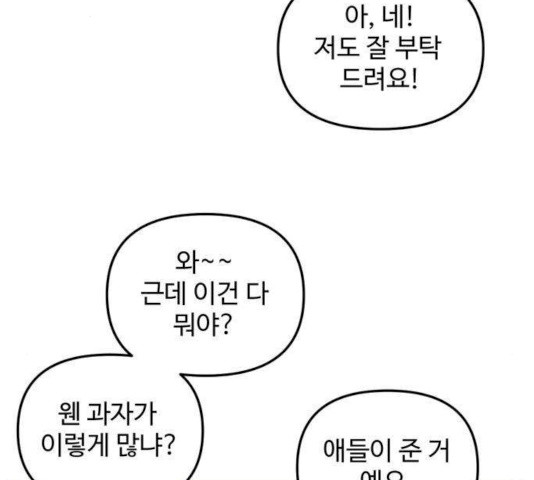 집이 없어 128화 - 웹툰 이미지 20