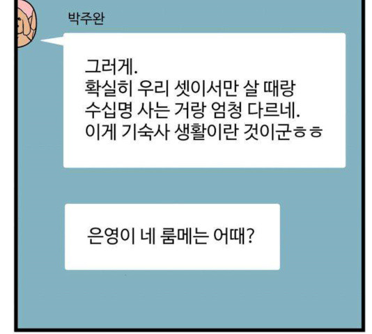 집이 없어 128화 - 웹툰 이미지 33