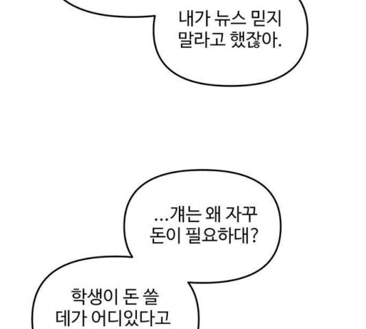 집이 없어 128화 - 웹툰 이미지 49