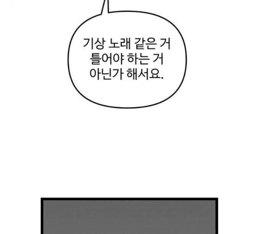 집이 없어 128화 - 웹툰 이미지 55