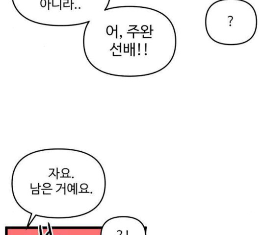 집이 없어 128화 - 웹툰 이미지 120