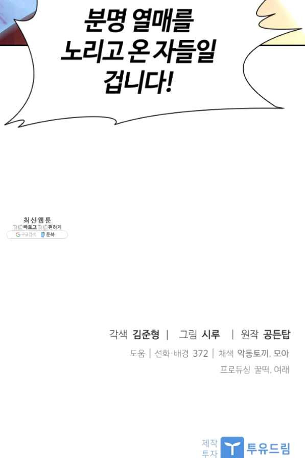 라지에르의 서 20화 - 웹툰 이미지 107